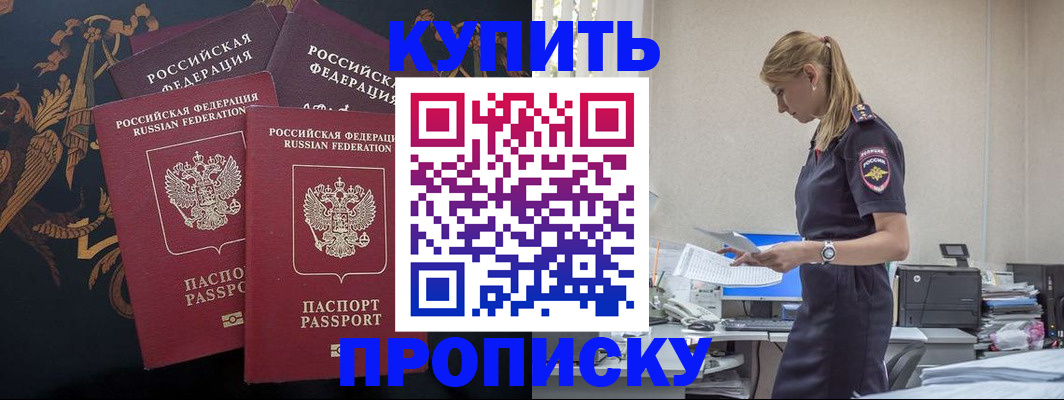 прописка для военкомата в Темрюке