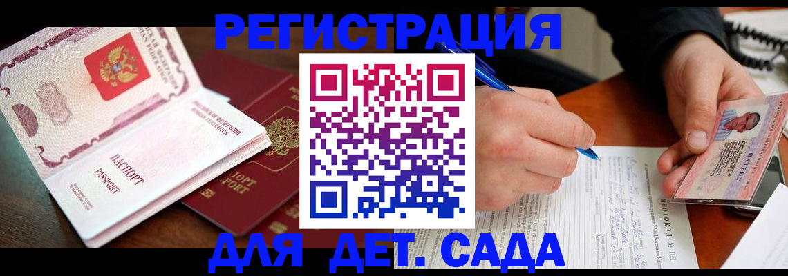 прописка ребенка в Темрюке