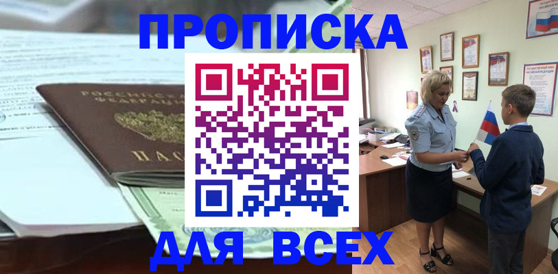 прописка паспорт в Темрюке