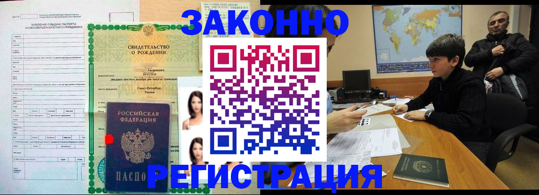 прописка ребенка в Темрюке